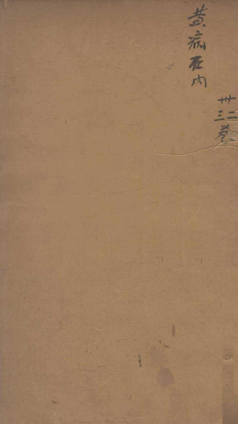 御纂医宗金鉴  卷32-33